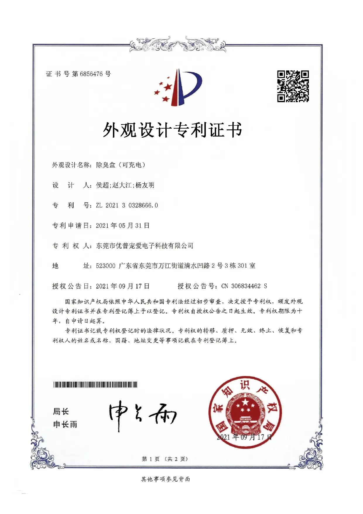 Rechargeable patent for deodorizing box